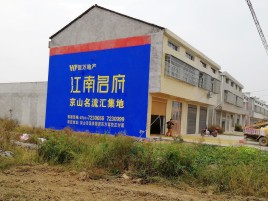 施甸农村墙体广告在不同形式上面展现的不同特色