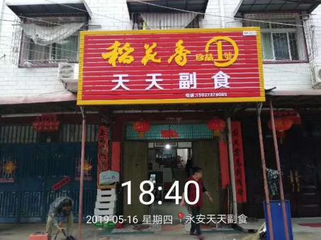 施甸的门店生意好坏 差距从门头招牌开始