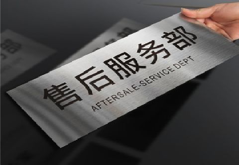 施甸不锈钢腐蚀牌的制作方法。
