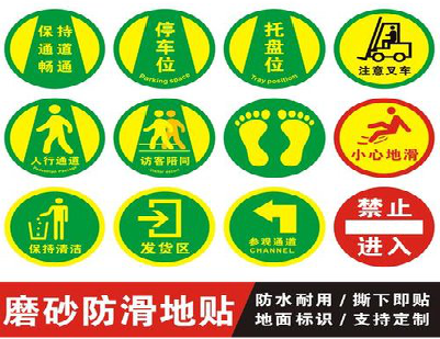 施甸客户要做贴在地上的广告，是什么材料？